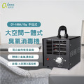 CV-160A 15g 大空間一體式臭氧消毒機 CV-160A 15g 大空間一體式臭氧消毒機