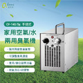 CV-140 5g 手提式中型空氣/水兩用臭氧機 CV-140 5g 手提式中型空氣/水兩用臭氧機