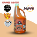 Anita's 經典辣醬 2公升 桶裝 / 業務裝_1 Anita's 經典辣醬 2公升 桶裝 / 業務裝_1