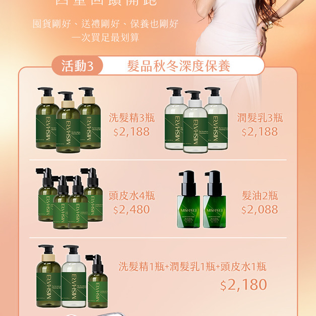 Mi share雙12年終慶「頭皮水4入組」 Mi share雙12年終慶「頭皮水4入組」
