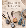 隨身吊飾系列 隨身吊飾系列