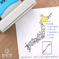 【地圖印章】日本地圖印章 東北亞地理學習_2 【地圖印章】日本地圖印章 東北亞地理學習_2