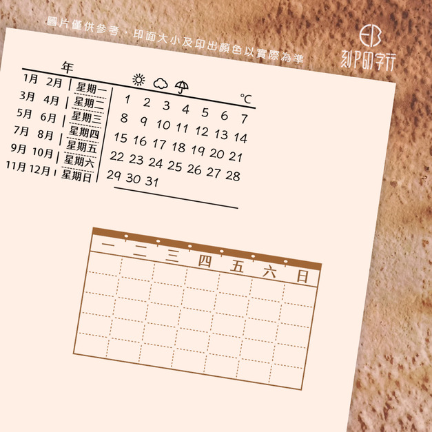 【中文版萬年曆印章】手帳必備3*6公分 【中文版萬年曆印章】手帳必備3*6公分