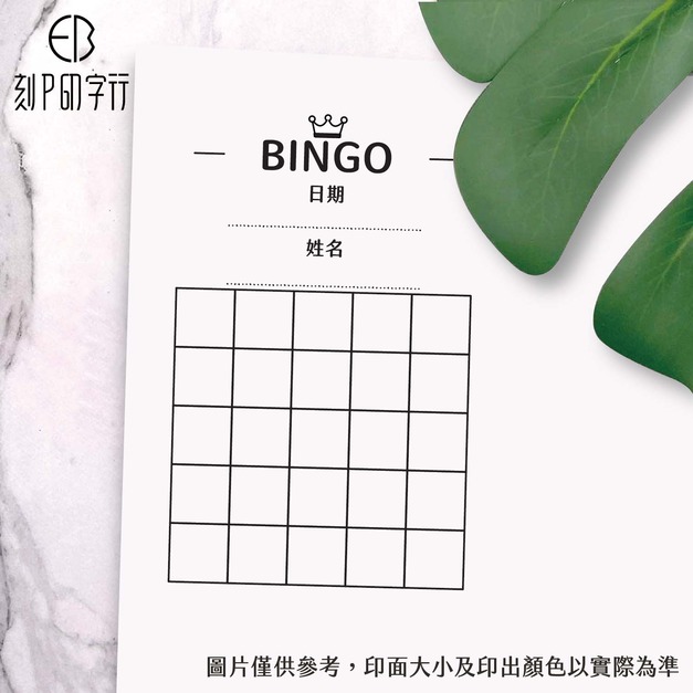 賓果印章 聚會必備 賓果印章 聚會必備