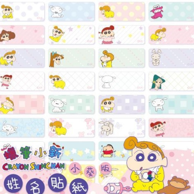 【小新的小葵】 300張 每張2.2X0.9公分,送收納夾 【小新的小葵】 300張 每張2.2X0.9公分,送收納夾