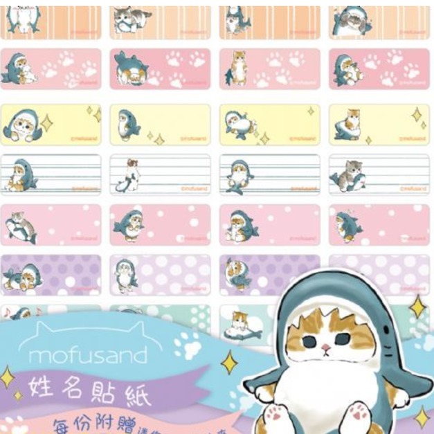 【福貓珊迪姓名貼】 300張 每張2.2X0.9公分,送收納夾 【福貓珊迪姓名貼】 300張 每張2.2X0.9公分,送收納夾