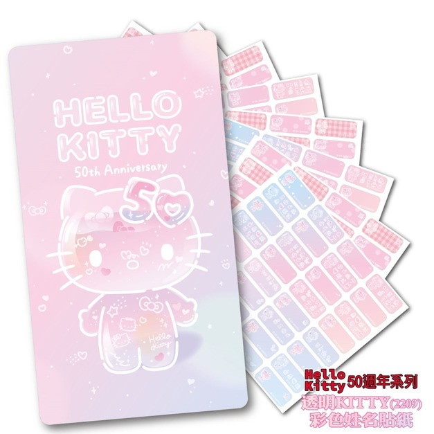【KITTY50週年姓名貼】 256張 每張2.2X0.9公分,送收納夾 【KITTY50週年姓名貼】 256張 每張2.2X0.9公分,送收納夾