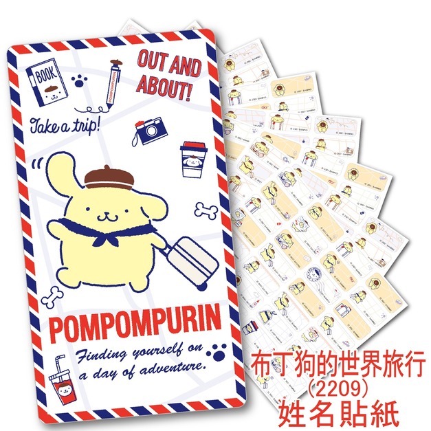 【布丁狗姓名貼】 256張 每張2.2X0.9公分,送收納夾 【布丁狗姓名貼】 256張 每張2.2X0.9公分,送收納夾