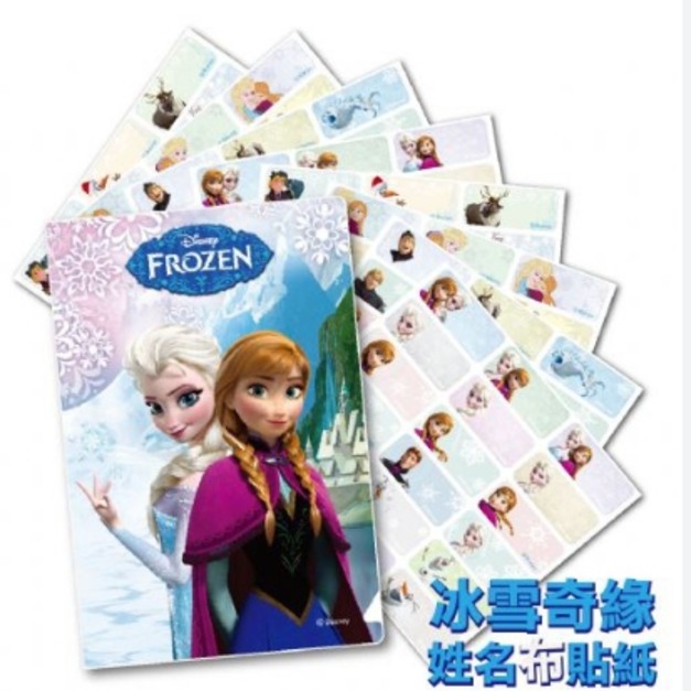 【冰雪奇緣衣物熨燙姓名貼】 144張 每張1.3X3公分,送收納夾 可熨燙在衣服上! 【冰雪奇緣衣物熨燙姓名貼】 144張 每張1.3X3公分,送收納夾 可熨燙在衣服上!