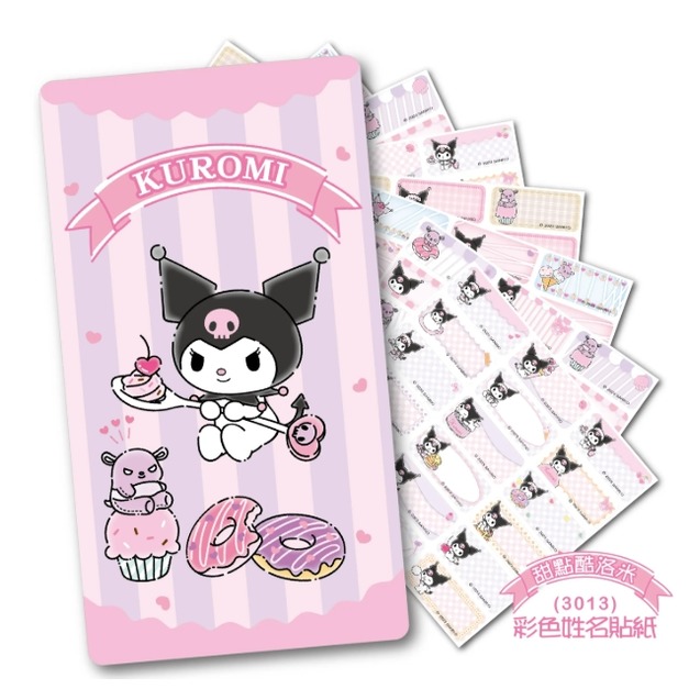 【甜點庫洛米姓名貼】 144張 每張1.3X3公分,送收納夾 【甜點庫洛米姓名貼】 144張 每張1.3X3公分,送收納夾