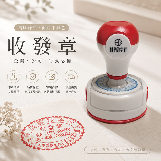 收發章 店彈簧章好蓋印 30*45mm 客製化商品 收發章 店彈簧章好蓋印 30*45mm 客製化商品