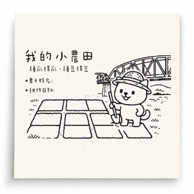 【G0102】小農田集點卡印章 -官網送鳳梨小章 【G0102】小農田集點卡印章 -官網送鳳梨小章