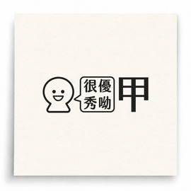 【B0033】 旅行札記印章 【B0033】 旅行札記印章