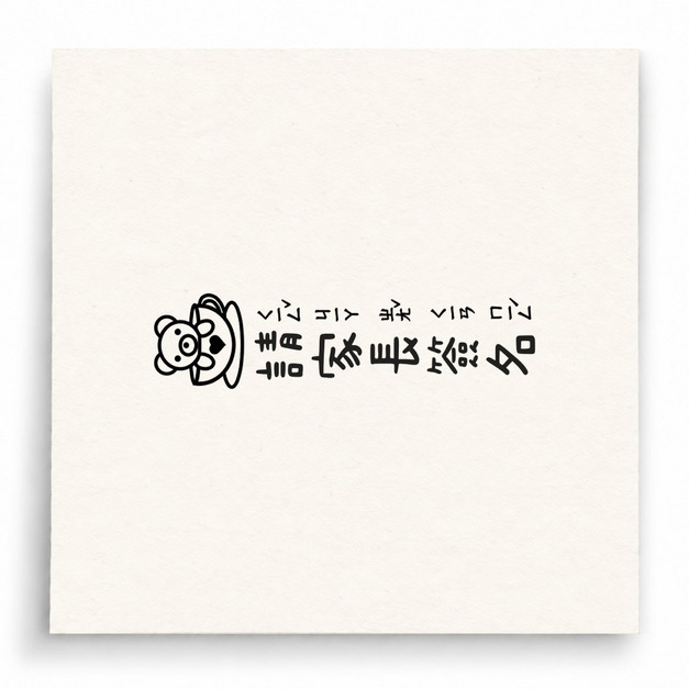 【B0271】 請家長簽名直式印章 【B0271】 請家長簽名直式印章