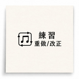 【B0030】 注意手形印章 【B0030】 注意手形印章