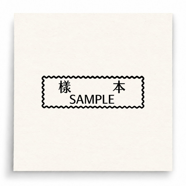 【B0210】 樣本 Sample印章 【B0210】 樣本 Sample印章