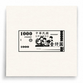 【B0077】 台幣1000元紙鈔印章 【B0077】 台幣1000元紙鈔印章