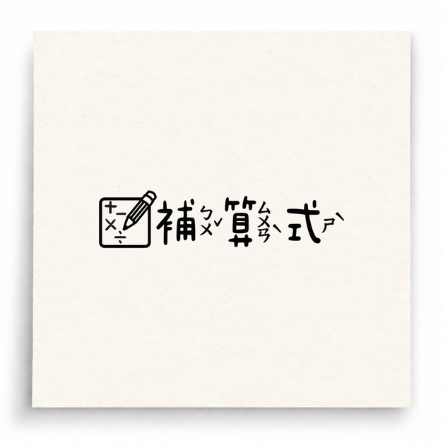 【B0276】 請補算式人物版印章 【B0276】 請補算式人物版印章