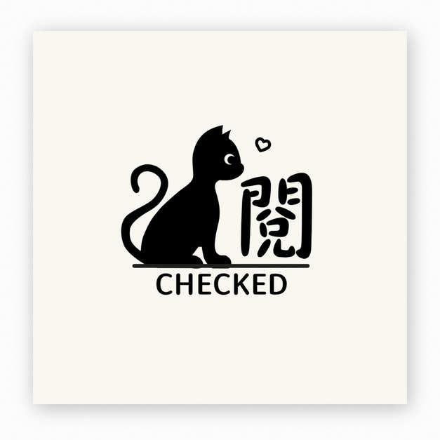 【J0200】閱Checked印章 黑貓 【J0200】閱Checked印章 黑貓