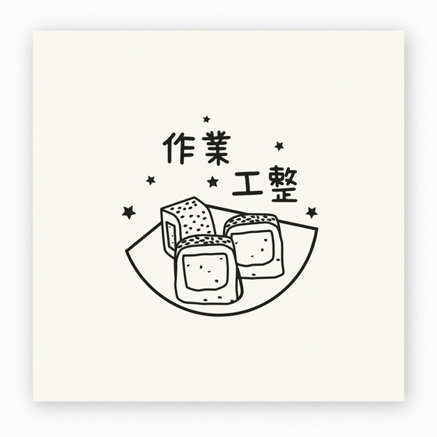 【J0221】作業完成印章 【J0221】作業完成印章