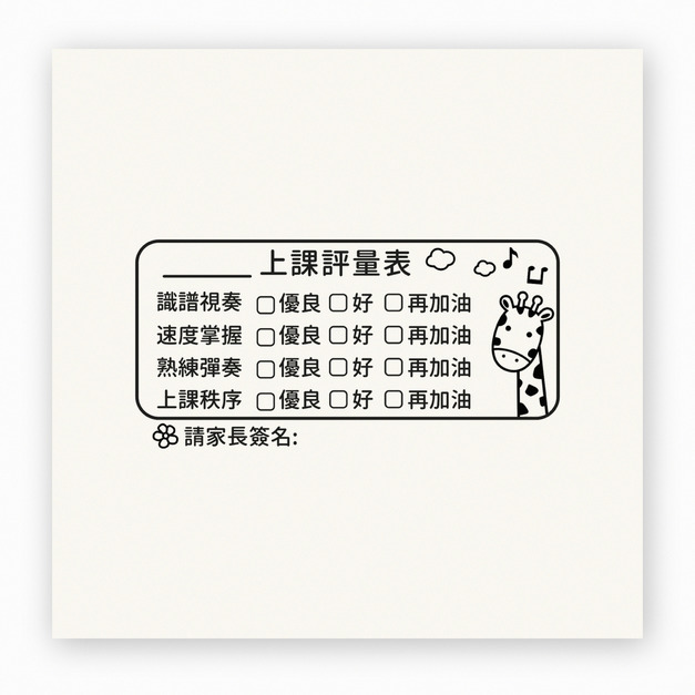 【F0137】小兔音樂課評量表印章 【F0137】小兔音樂課評量表印章