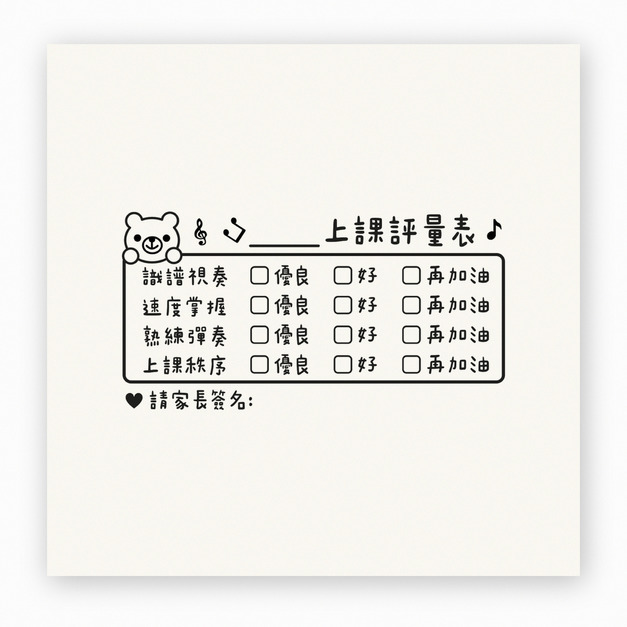 【F0135】小熊音樂課評量表印章 【F0135】小熊音樂課評量表印章