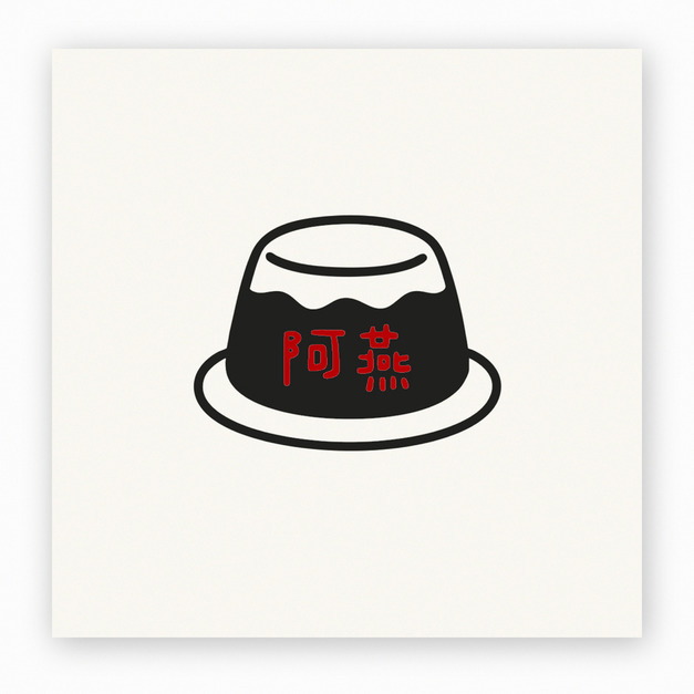 【J0225】阿燕布丁印章 【J0225】阿燕布丁印章