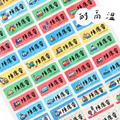 【耐高溫姓名貼】樂跑小車 新復興款 2.2X0.9CM/ 300張 【耐高溫姓名貼】樂跑小車 新復興款 2.2X0.9CM/ 300張