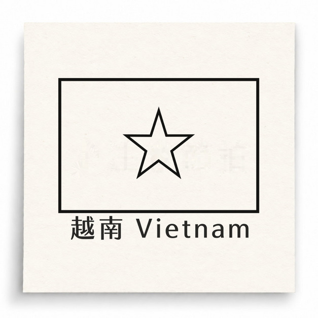 【D0009】越南國旗印章 【D0009】越南國旗印章
