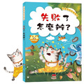 【兒童情商繪本】面對困境學習表達(全6冊)|失敗 × 誤會 × 被欺負_1 【兒童情商繪本】面對困境學習表達(全6冊)|失敗 × 誤會 × 被欺負_1