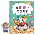 【兒童情商繪本】面對困境學習表達(全6冊)|失敗 × 誤會 × 被欺負_3 【兒童情商繪本】面對困境學習表達(全6冊)|失敗 × 誤會 × 被欺負_3