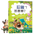 【兒童情商繪本】面對困境學習表達(全6冊)|失敗 × 誤會 × 被欺負_5 【兒童情商繪本】面對困境學習表達(全6冊)|失敗 × 誤會 × 被欺負_5