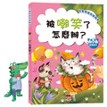 【兒童情商繪本】面對困境學習表達(全6冊)|失敗 × 誤會 × 被欺負_4 【兒童情商繪本】面對困境學習表達(全6冊)|失敗 × 誤會 × 被欺負_4