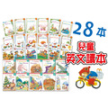 【兒童英文讀本】點讀雙語啟蒙繪本(全28冊)|基礎 × 自然生態 × 經典童話 【兒童英文讀本】點讀雙語啟蒙繪本(全28冊)|基礎 × 自然生態 × 經典童話