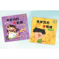 【甩掉我的壞情緒】情緒管理繪本(全10冊)|學會表達 × 學會堅持 × 學會理解_2 【甩掉我的壞情緒】情緒管理繪本(全10冊)|學會表達 × 學會堅持 × 學會理解_2