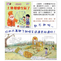 【兒童禮儀繪本】生活品格教養故事(全6冊)|日常行為 × 社交禮儀 × 品格養成_2 【兒童禮儀繪本】生活品格教養故事(全6冊)|日常行為 × 社交禮儀 × 品格養成_2