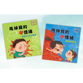 【甩掉我的壞情緒】情緒管理繪本(全10冊)|學會表達 × 學會堅持 × 學會理解_1 【甩掉我的壞情緒】情緒管理繪本(全10冊)|學會表達 × 學會堅持 × 學會理解_1