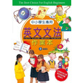 【學霸英文】點讀自學套書(全5冊)|字典×文法×聽力_5 【學霸英文】點讀自學套書(全5冊)|字典×文法×聽力_5