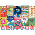 【兒童自然科學小百科】主題知識繪本(全10冊)|太空 × 城市運轉 × 天氣 × 節氣_1 【兒童自然科學小百科】主題知識繪本(全10冊)|太空 × 城市運轉 × 天氣 × 節氣_1