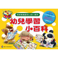 【幼兒學習小百科】點讀互動學習組(全套52件)|中英雙語 × 品德教育 × 音樂啟蒙 【幼兒學習小百科】點讀互動學習組(全套52件)|中英雙語 × 品德教育 × 音樂啟蒙