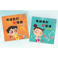 【甩掉我的壞情緒】情緒管理繪本(全10冊)|學會表達 × 學會堅持 × 學會理解_5 【甩掉我的壞情緒】情緒管理繪本(全10冊)|學會表達 × 學會堅持 × 學會理解_5