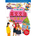 【學霸英文】點讀自學套書(全5冊)|字典×文法×聽力_4 【學霸英文】點讀自學套書(全5冊)|字典×文法×聽力_4