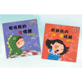 【甩掉我的壞情緒】情緒管理繪本(全10冊)|學會表達 × 學會堅持 × 學會理解_3 【甩掉我的壞情緒】情緒管理繪本(全10冊)|學會表達 × 學會堅持 × 學會理解_3
