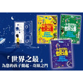 【孩子最想知道的百科全書】世界之最(全3冊)|天文 × 動物 × 地理 【孩子最想知道的百科全書】世界之最(全3冊)|天文 × 動物 × 地理