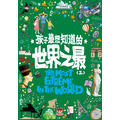【孩子最想知道的百科全書】世界之最(全3冊)|天文 × 動物 × 地理_2 【孩子最想知道的百科全書】世界之最(全3冊)|天文 × 動物 × 地理_2