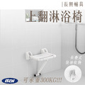 ITAI 一太 上翻淋浴椅_1 ITAI 一太 上翻淋浴椅_1