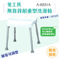 MedGear 美而 免工具無靠背耐重型洗澡椅 (長照補助) A-0231A_1 MedGear 美而 免工具無靠背耐重型洗澡椅 (長照補助) A-0231A_1