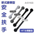 MedGear 美而 新式豪華型安全扶手-30/40/45/60公分_2 MedGear 美而 新式豪華型安全扶手-30/40/45/60公分_2