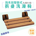 MedGear 美而 仿木紋壁掛式折疊洗澡椅 A-0211B_1 MedGear 美而 仿木紋壁掛式折疊洗澡椅 A-0211B_1