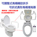 MedGear 美而 可拆式圓形/長型馬桶增高器和可調整式馬桶輔助扶手_2 MedGear 美而 可拆式圓形/長型馬桶增高器和可調整式馬桶輔助扶手_2